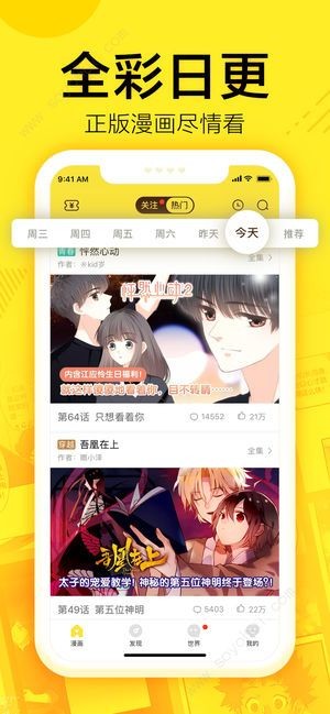 韩国漫画网站App图1