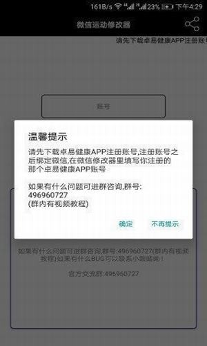 微信步数修改器App图1