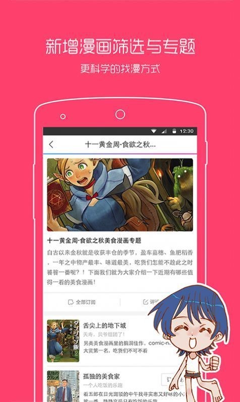 波动漫画App图3