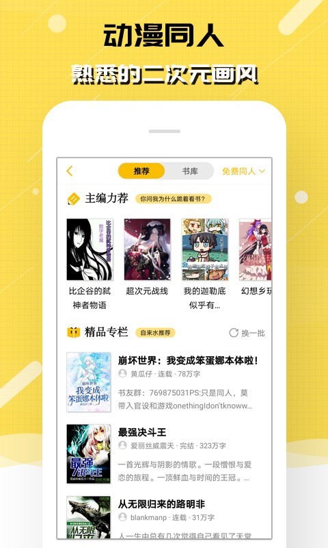 刺猬猫官网App图3