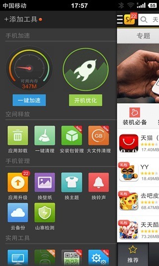 91越狱助手App图1