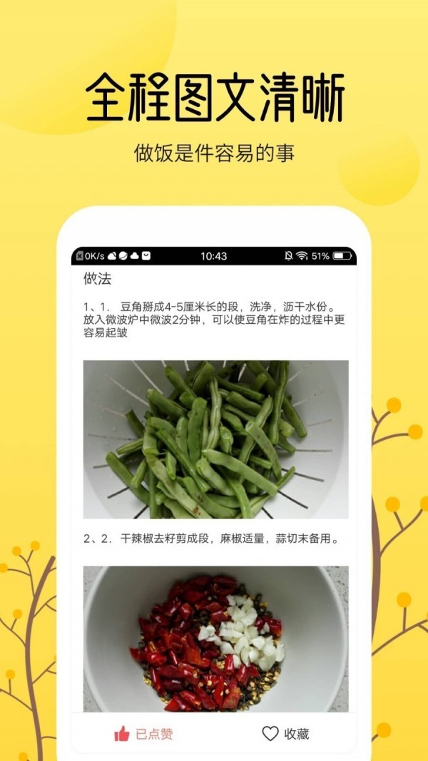 烹饪大全App图1