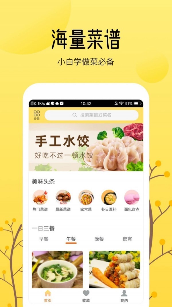 烹饪大全App图3