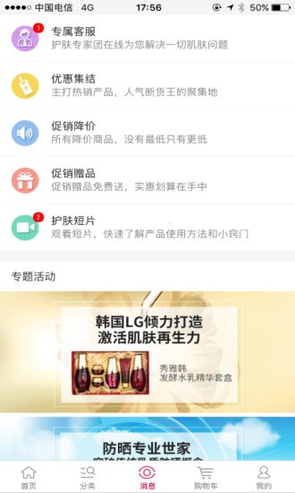 靓妆网站App图1