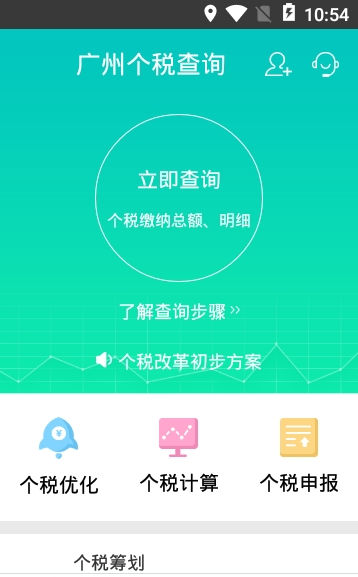 广州个人所得税查询系统图2