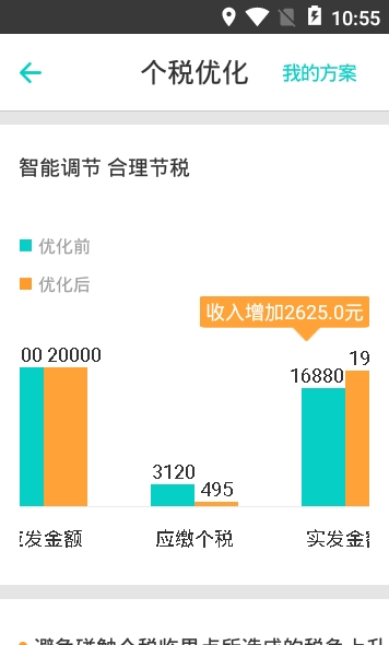 广州个人所得税查询系统图1