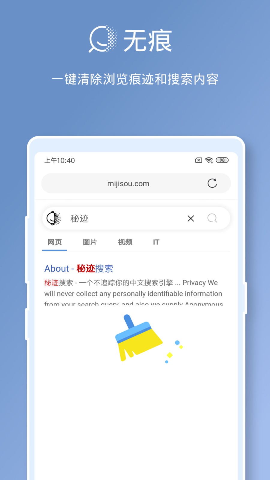 秘迹搜索App图2