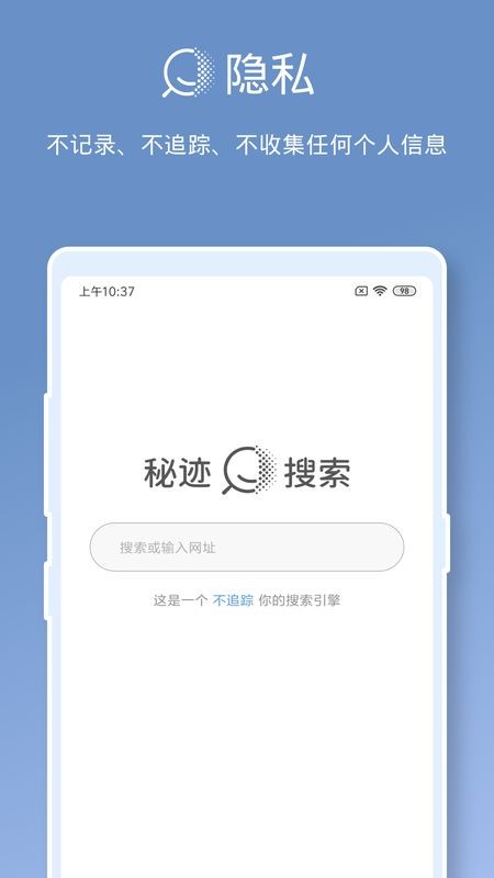 秘迹搜索App图3