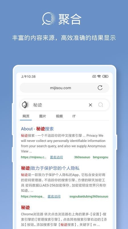 秘迹搜索App图1