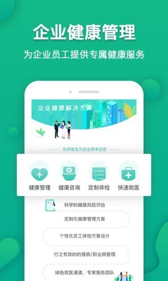 伙伴医生集团手机版图3