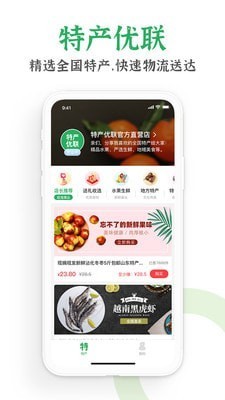 特产优联网手机版图2