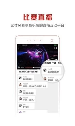武林风App图2