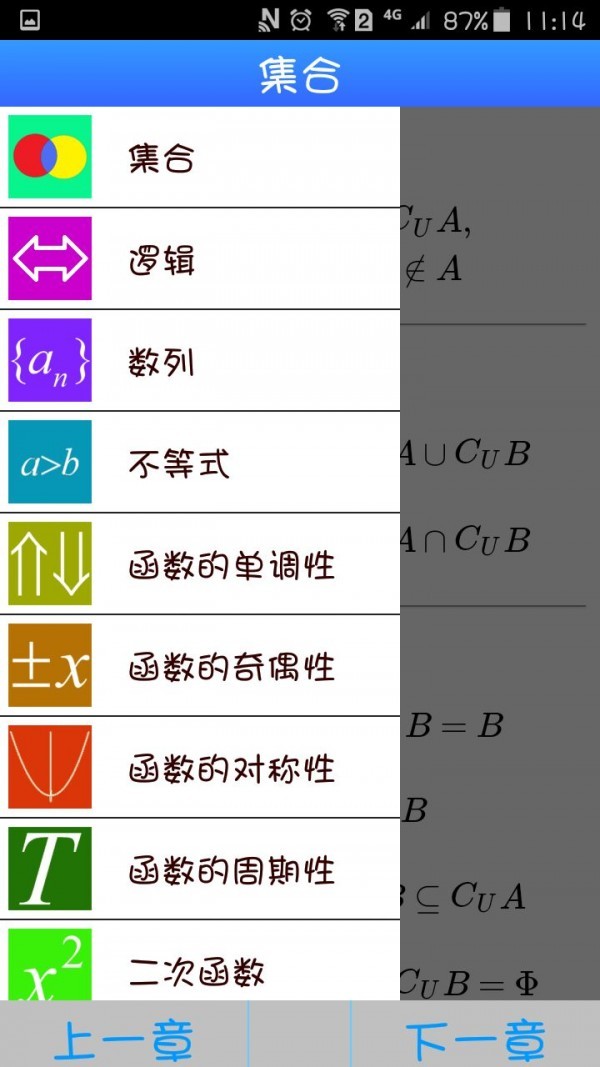 高中数学公式App图2