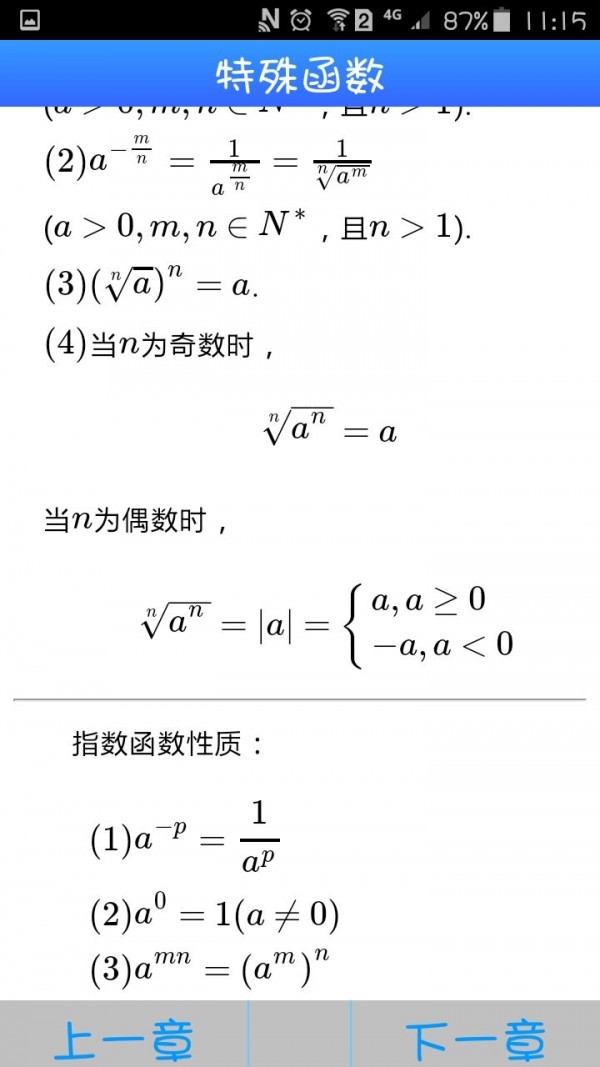 高中数学公式App图1