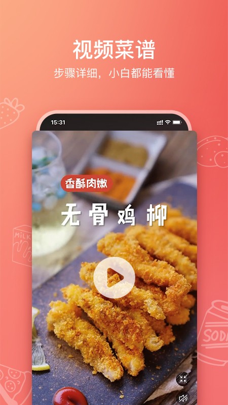 美食杰菜谱大全App图1