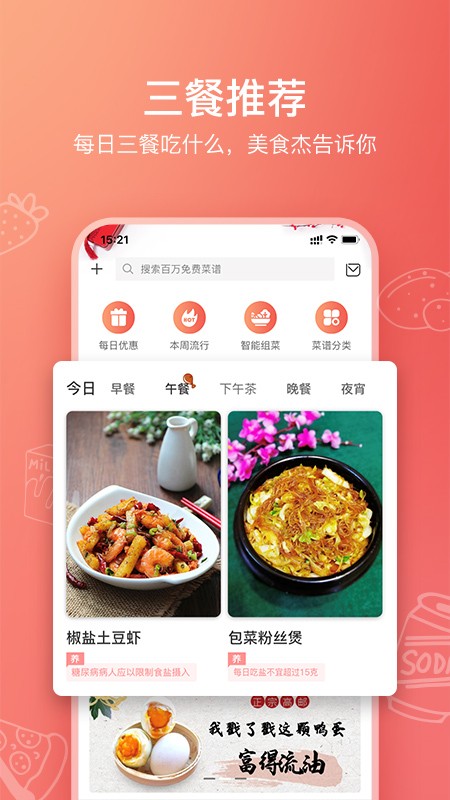 美食杰菜谱大全App图3