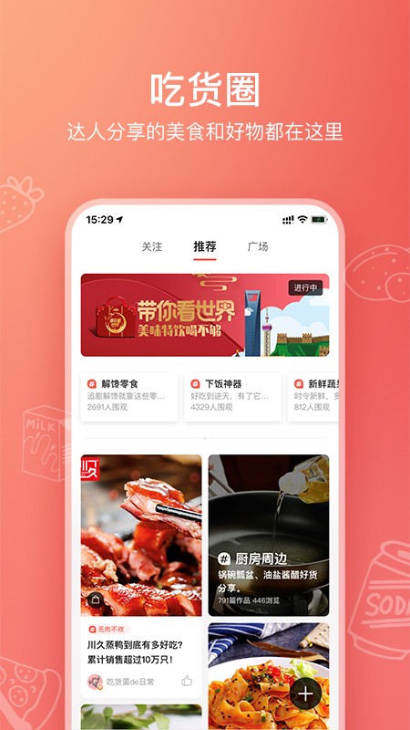 美食杰菜谱大全App图2