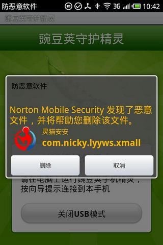 诺顿手机安全软件图3
