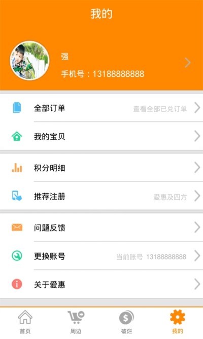 爱惠App图3