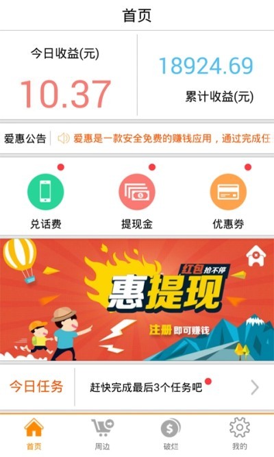 爱惠App图2