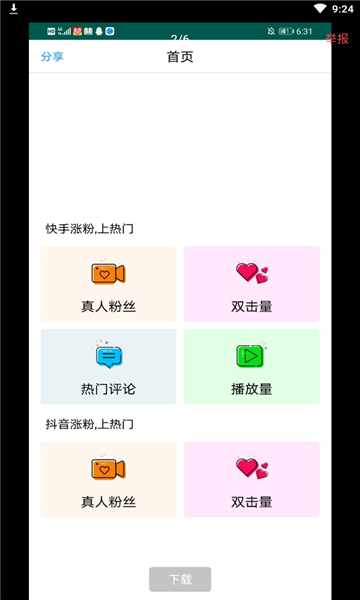 互粉吧App图1