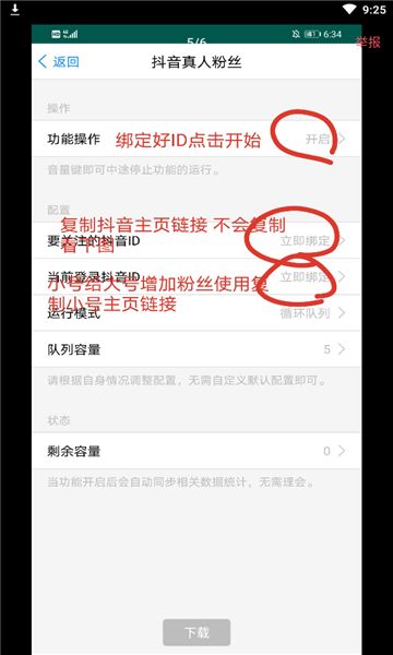 互粉吧App图2