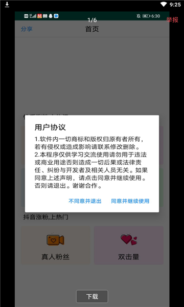 互粉吧App图3