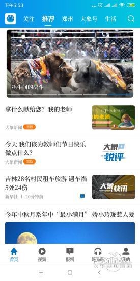 大象新闻app安卓版图1