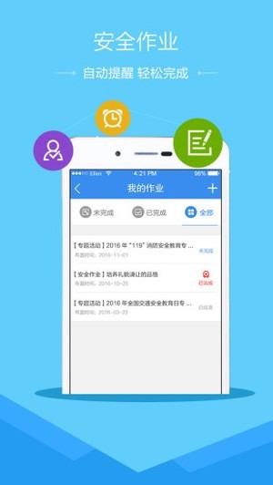 山东安全教育平台App图3