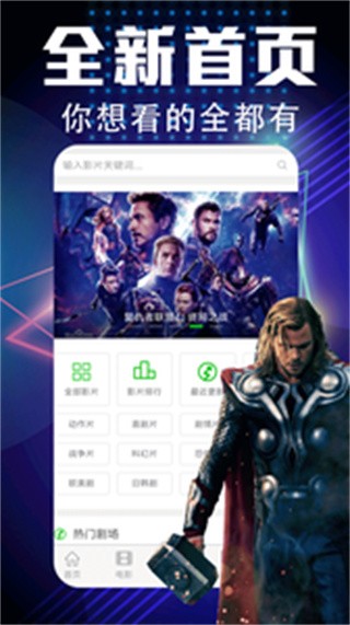 掌上影院App图1