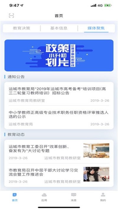 玉溪市教育教学云平台App图3