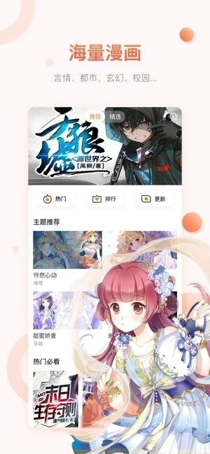 夏虫漫画免费版图3