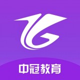 中冠教育App