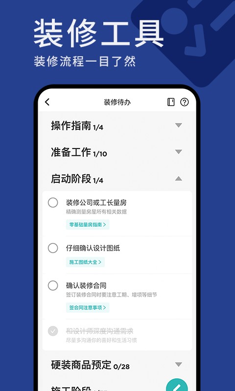 好好住App图2