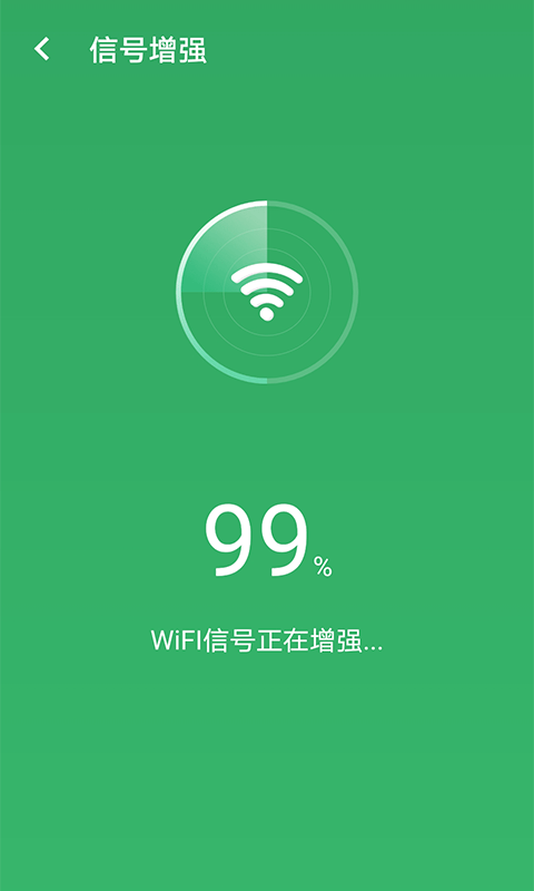 wifi增强app图2