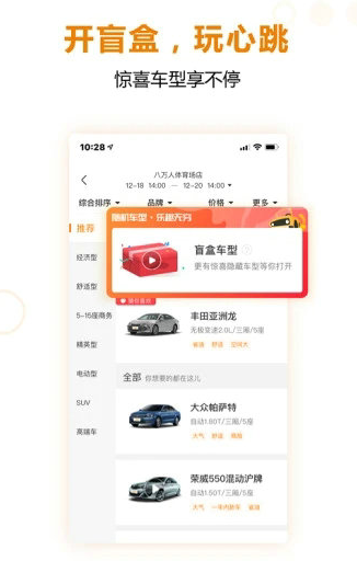 一嗨租车app图2