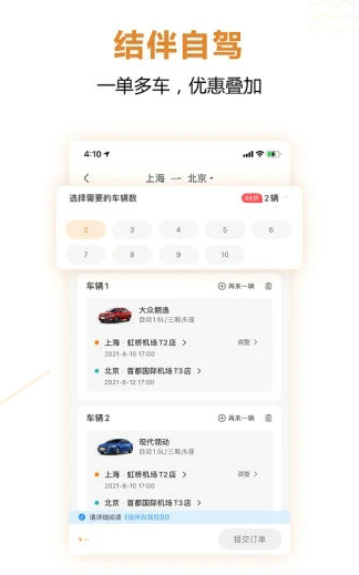 一嗨租车app图1