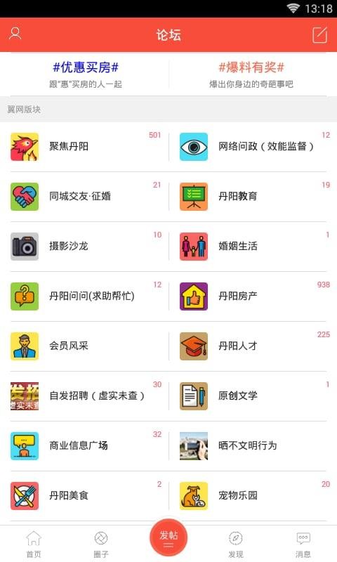 丹阳翼网app最新版图3