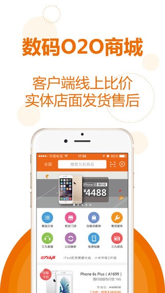 九机网app最新版图3