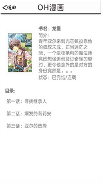 oh漫画网最新版图2