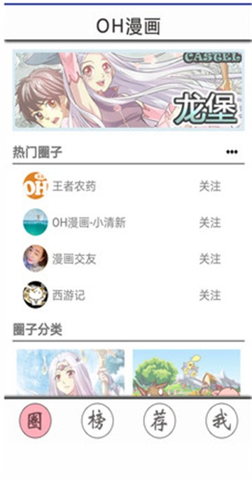 oh漫画网