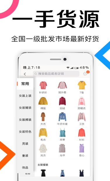 批批网app