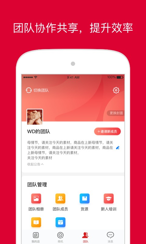 微店店长版App图3