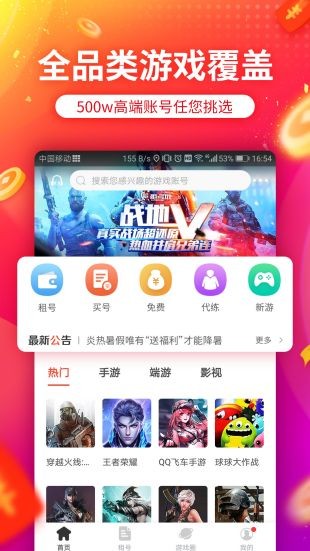 租号玩极速版图1