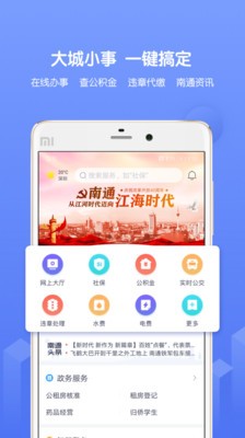 南通生活百事通app最新版图2