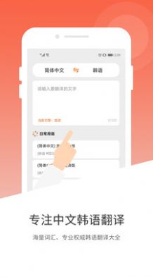 韩文翻译器扫一扫app