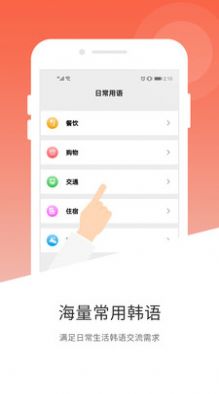 韩文翻译器扫一扫app