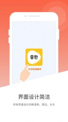 韩文翻译器app最新版图2