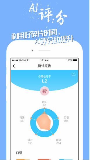 掌中英语app免费版图2