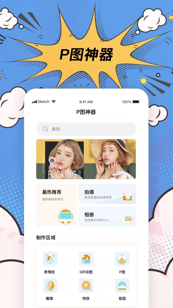 趣逗P图神器app最新版图1